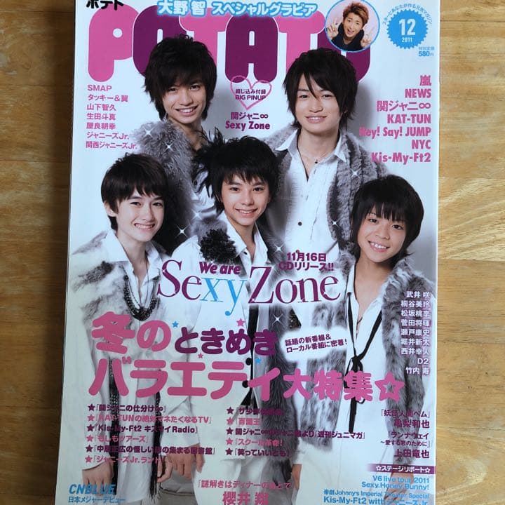 SexyZone表紙4冊セット