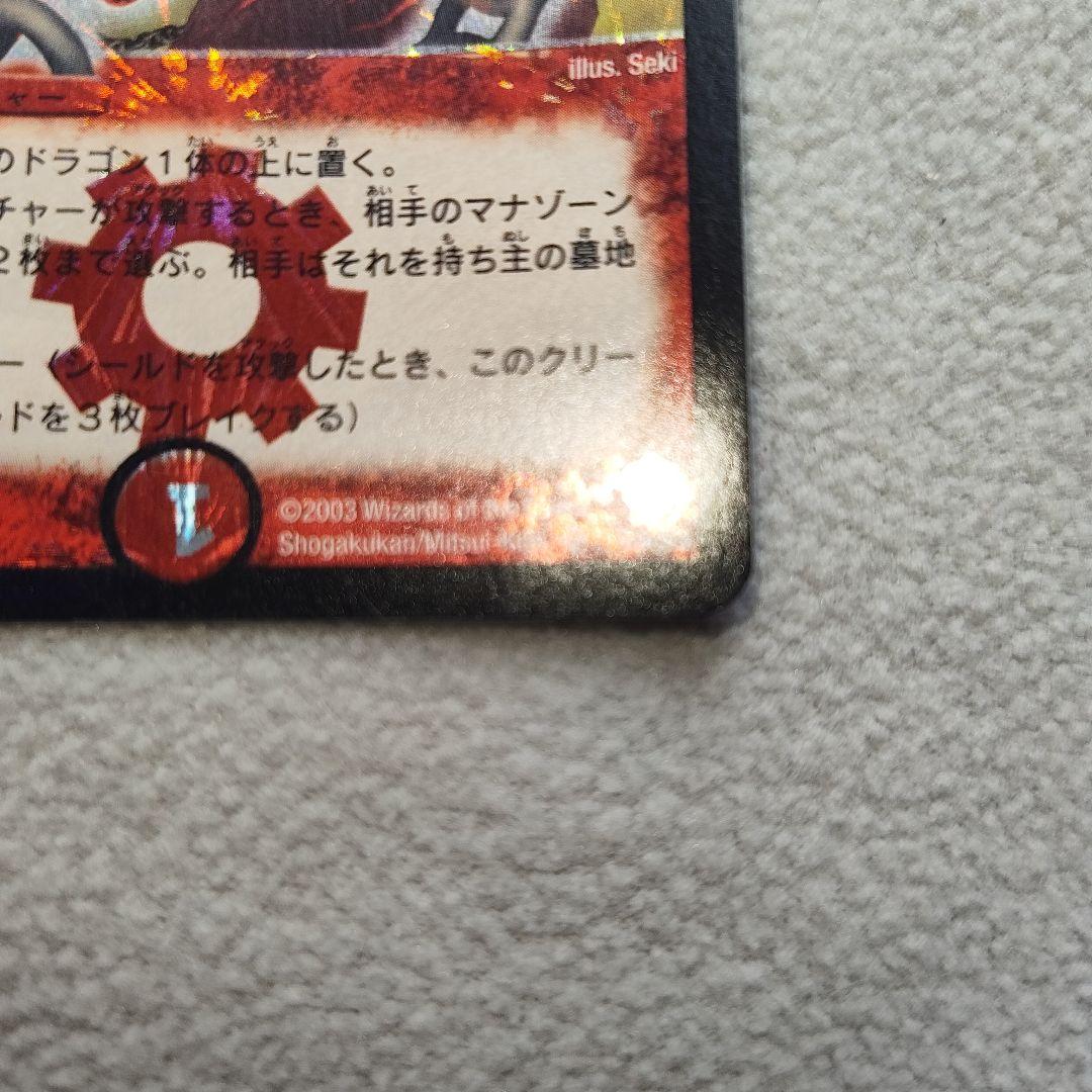 【超竜バジュラ】初期版 デュエルマスターズ