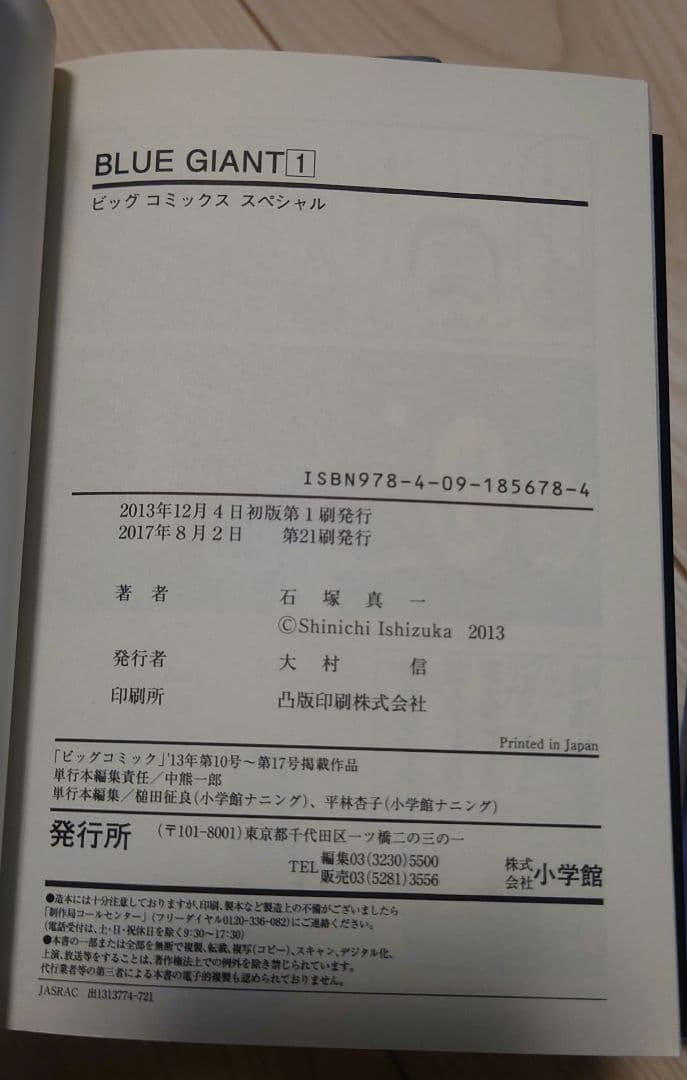 BLUE GIANT全巻+BLUE GIANT SUPREME 漫画 まとめ売り