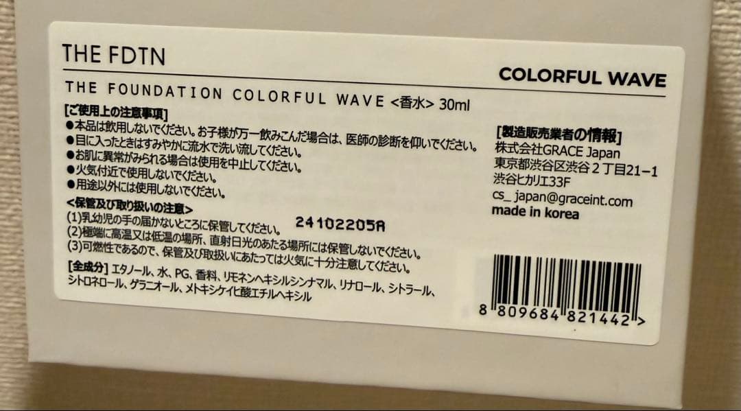 《おまけ付き》ソイングクTHE FDTN COLORFUL WAVE 香水