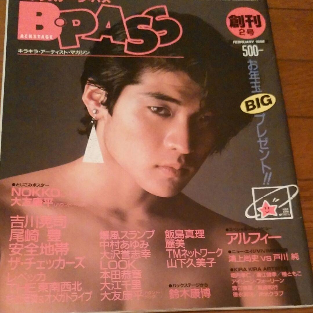 入手困難！B・PASS ビーパス 1986年　音楽雑誌　吉川晃司　尾崎豊