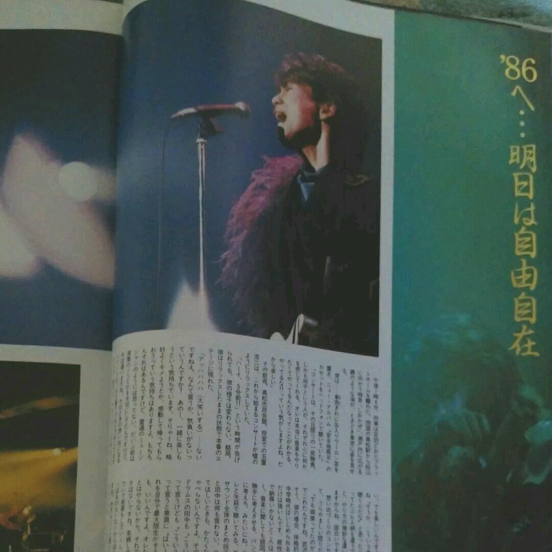 入手困難！B・PASS ビーパス 1986年　音楽雑誌　吉川晃司　尾崎豊