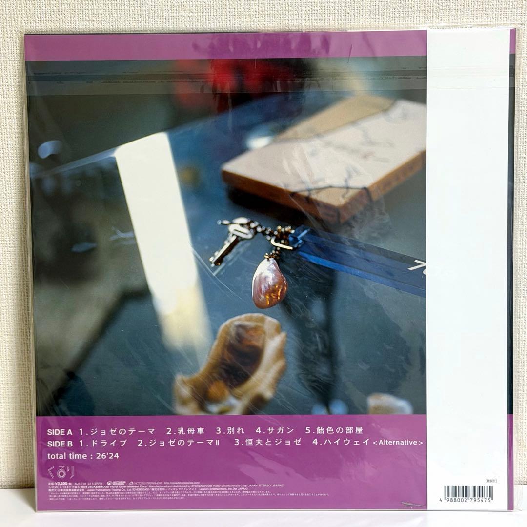 新品 くるり ジョゼと虎と魚たち アナログ レコード 未使用 岸田繁