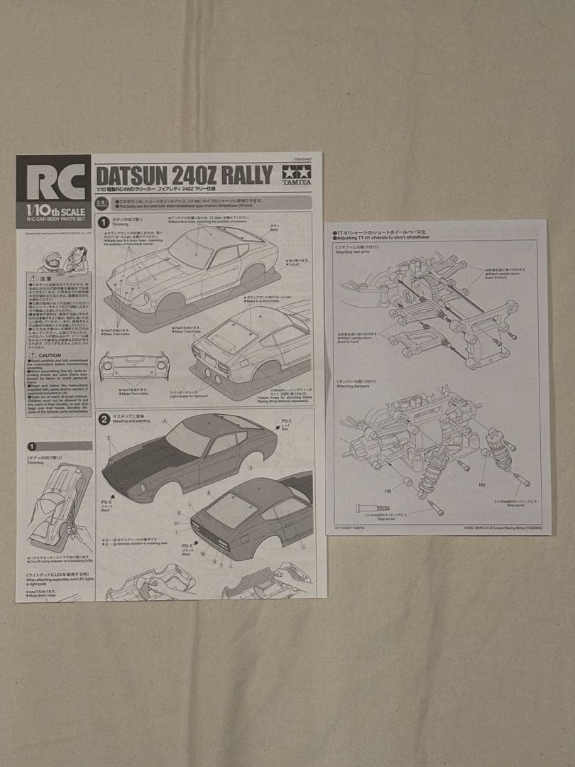 y*8様 タミヤ　RCカースペアパーツ　フェアレディ　240Z　スペアボディセッ