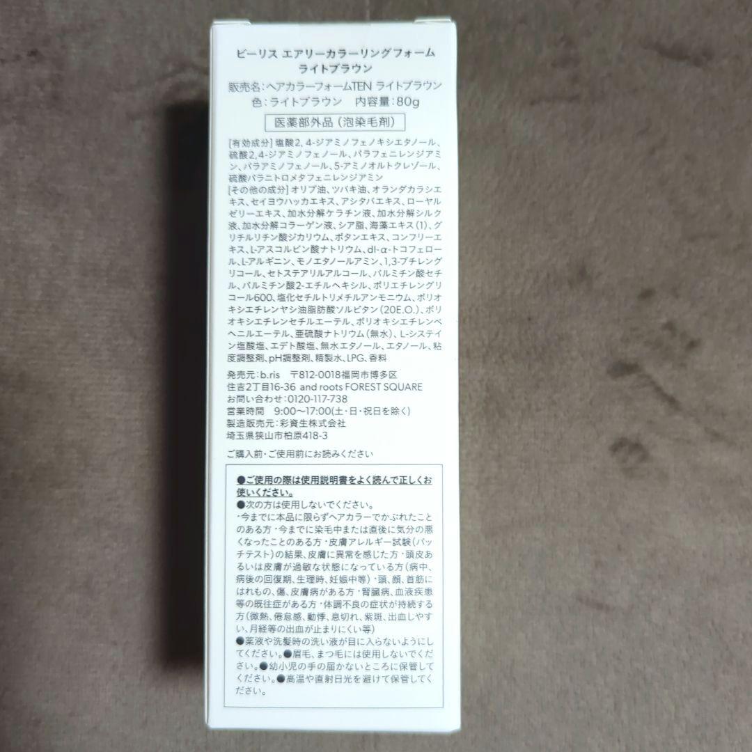b.ris エアリーカラーリングフォームダークブラウン&ライトブラウン2色セット
