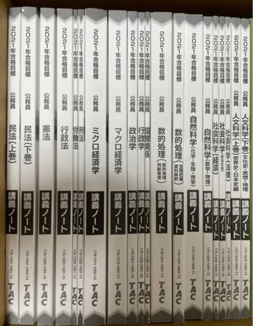 地方公務員試験 TAC参考書一式セット