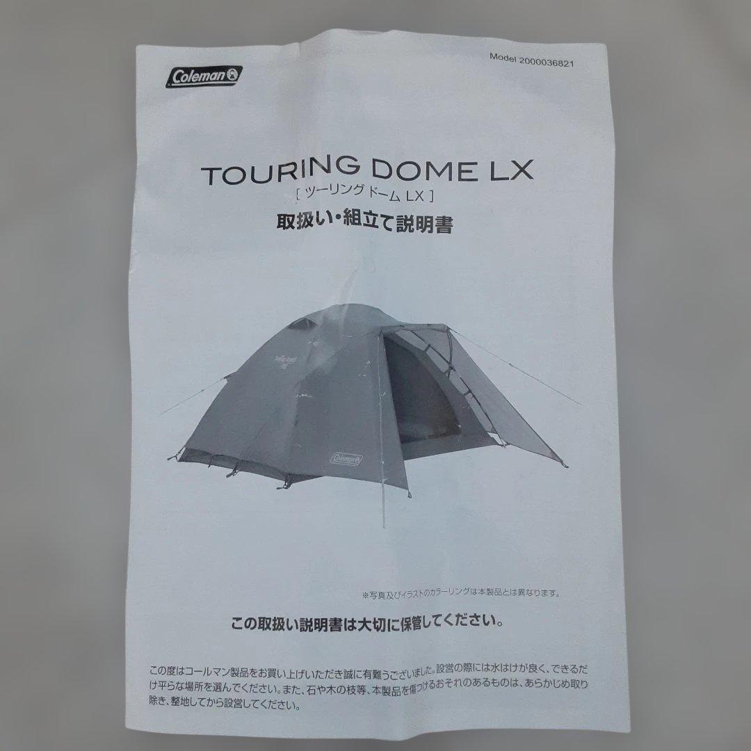 Coleman コールマン ツーリングドーム LX テント 2000036821