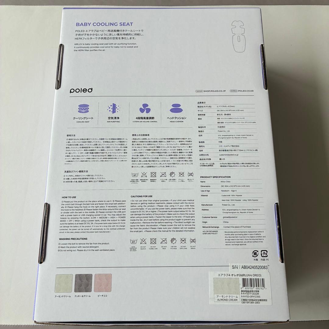 【美品】エアラブ4 オレオ アーモンドクリーム
