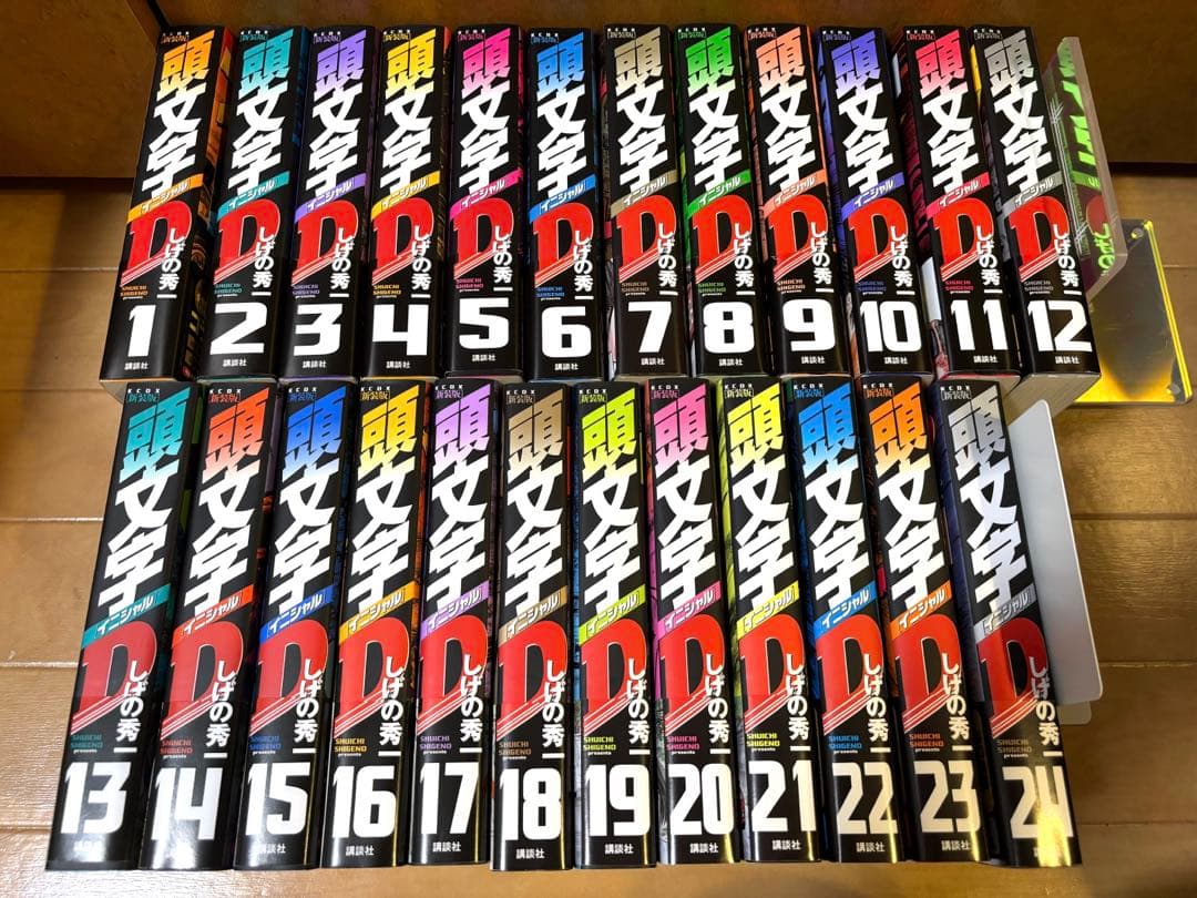 頭文字D新装版全巻　全巻初版帯付き