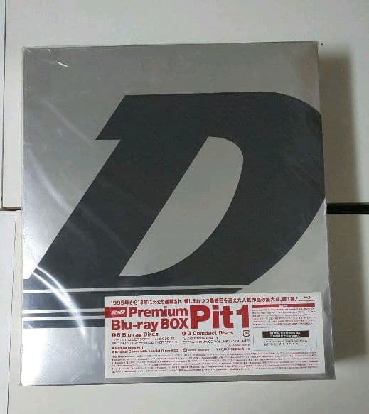 頭文字D Premium BD BOX Pit1＆2