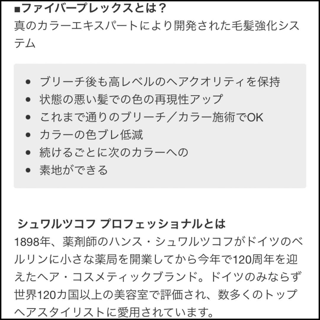 【FIBREPLEXブリーチ⑤、後処理シャンプー20ml 】×②セット