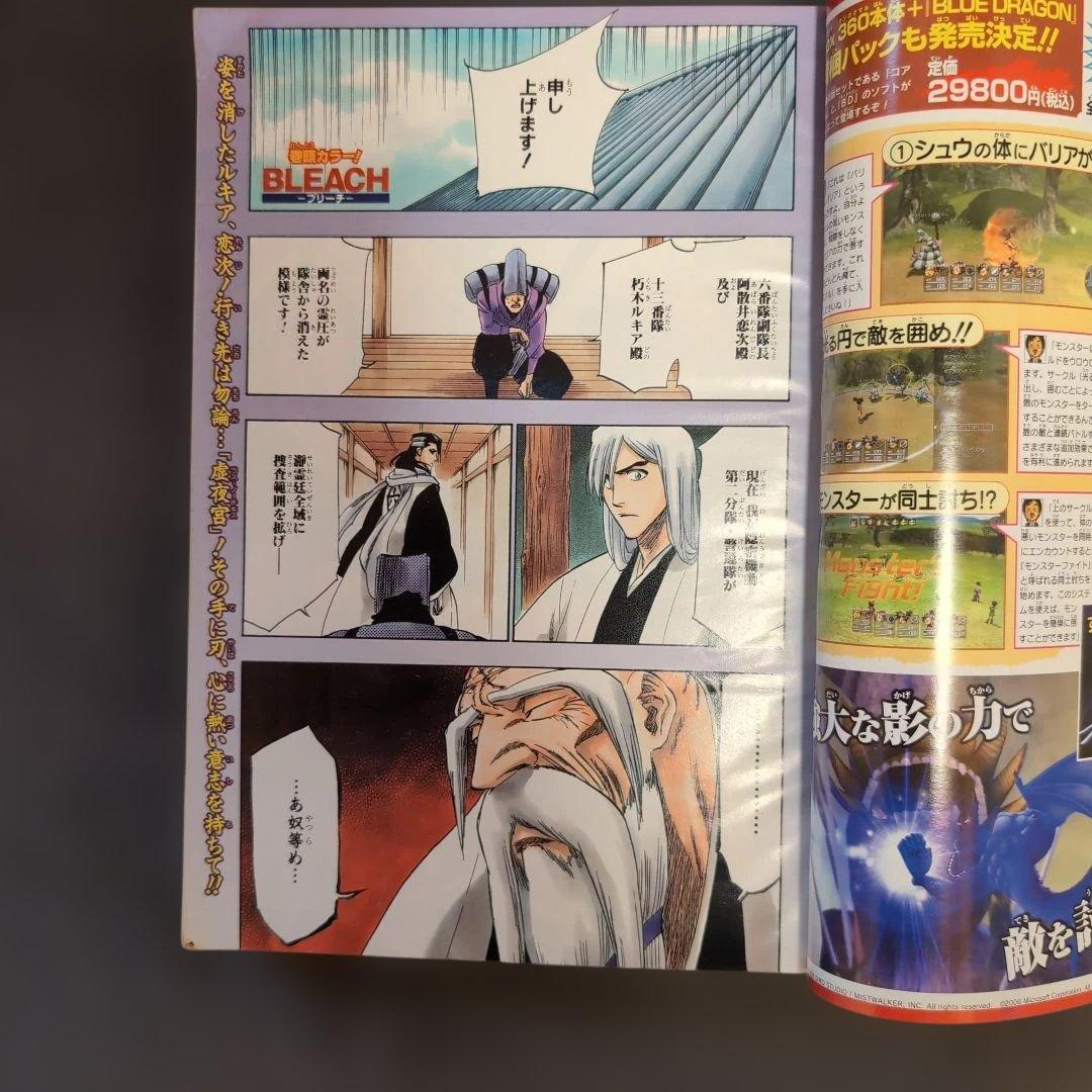 週刊少年ジャンプ2006年46号