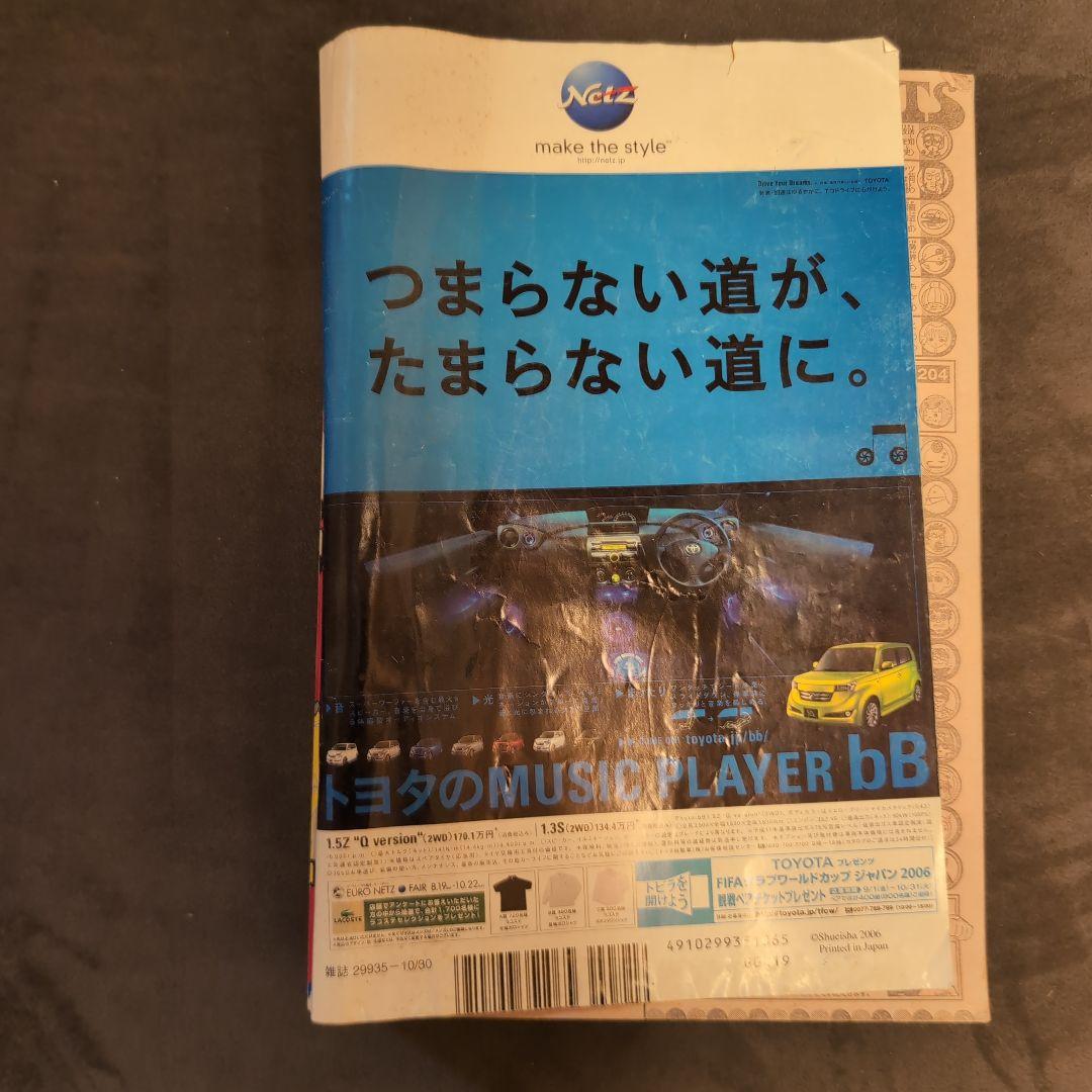 週刊少年ジャンプ2006年46号