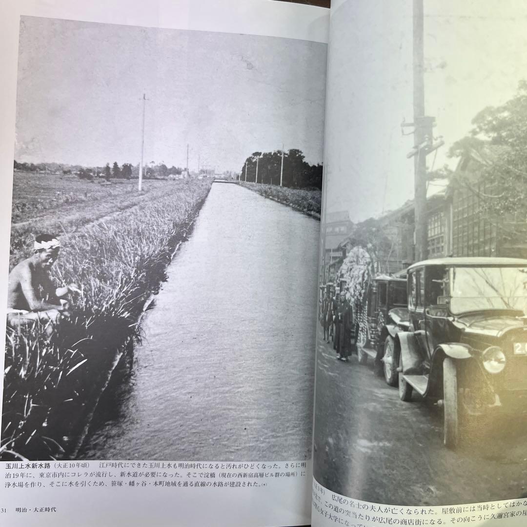 目で見る渋谷区の100年 : 写真が語る激動のふるさと一世紀