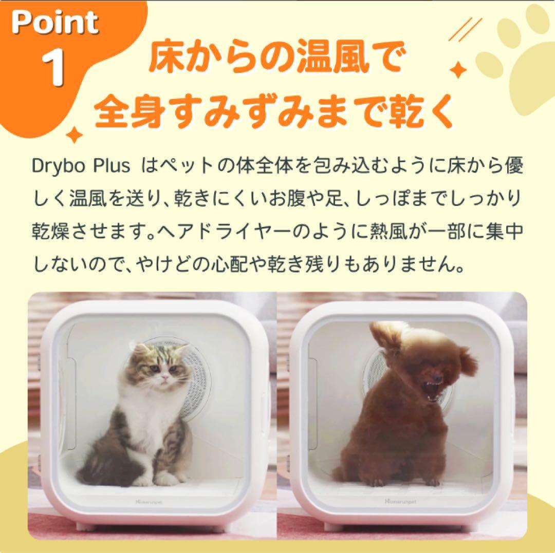ペットドライヤー ホワイトDrybo Plus 自動型ペットドライヤー PD50