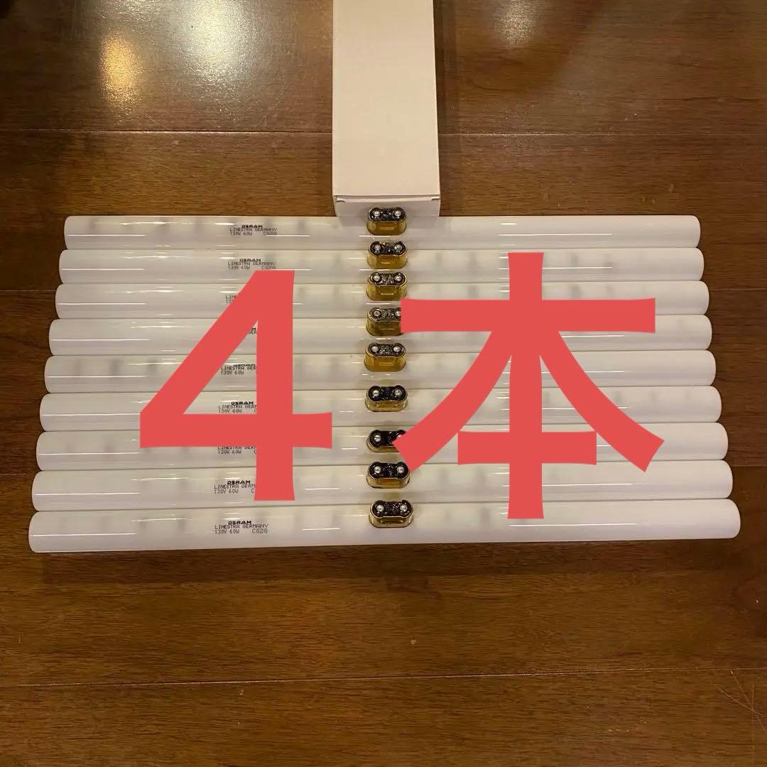 OSRAM オスラム リネストラランプ 60W 4点 セット