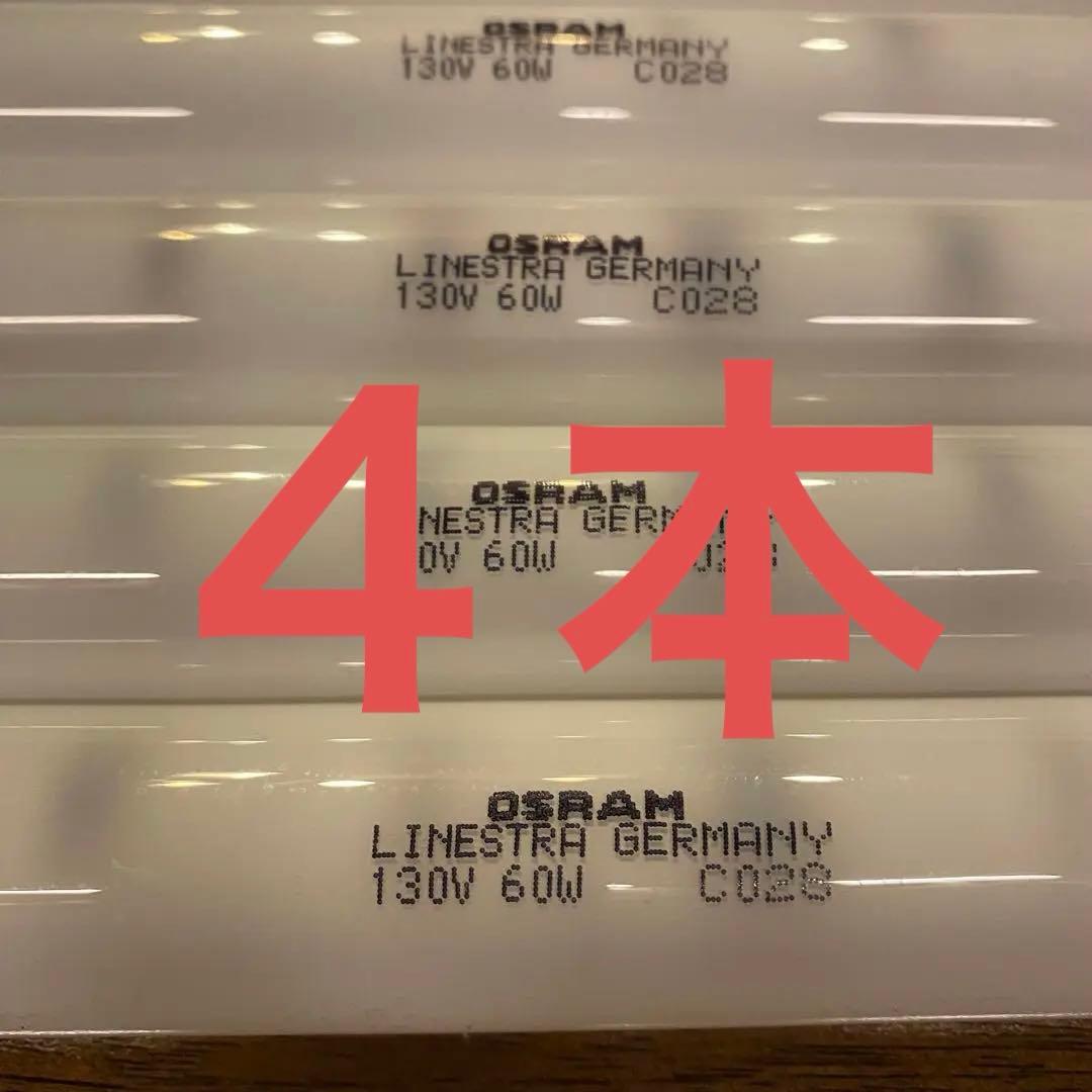 OSRAM オスラム リネストラランプ 60W 4点 セット