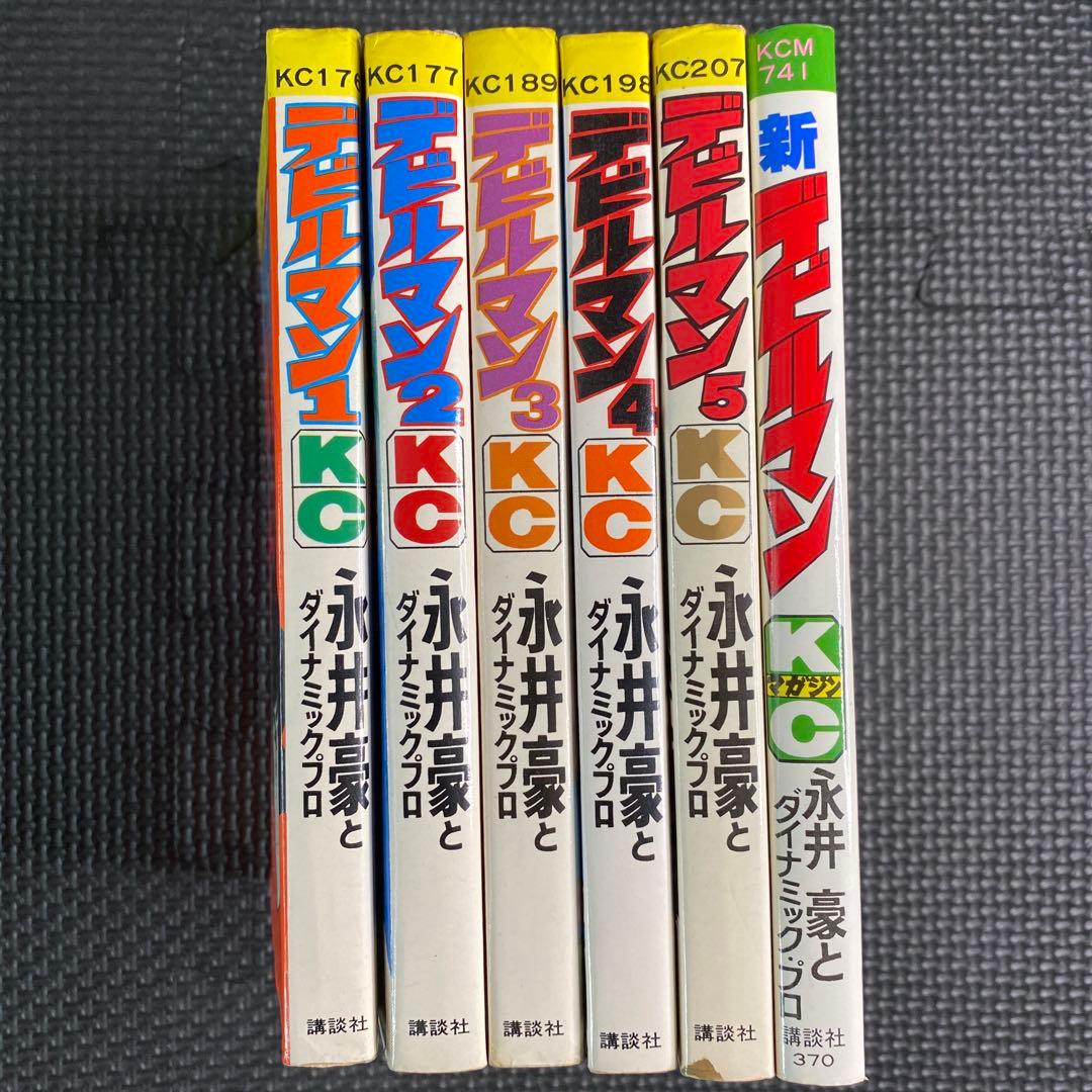 【激レア・全巻初版】デビルマン　全5巻 ＋ 新デビルマン　全1巻　計6巻　永井豪