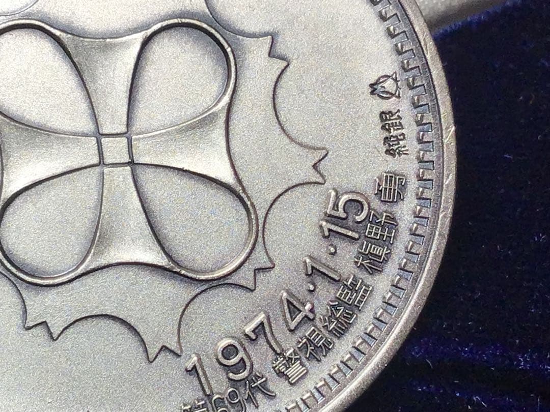 すぐ発送‼️純銀メダル　警視庁創立100年記念 純銀 刻印 ケース付き　レトロ