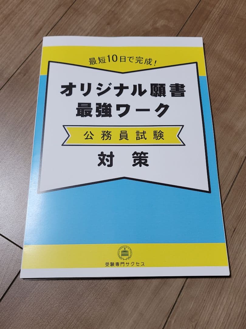 ほぼ未使用　埼玉県町村職員採用(大卒)問題集6と最強ワークあり