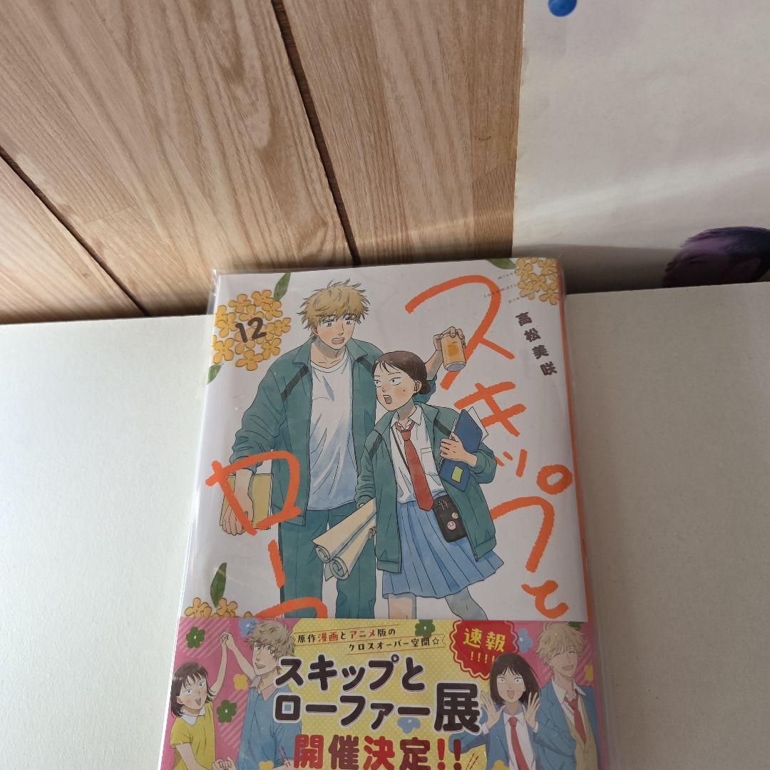 スキップとローファー(11)