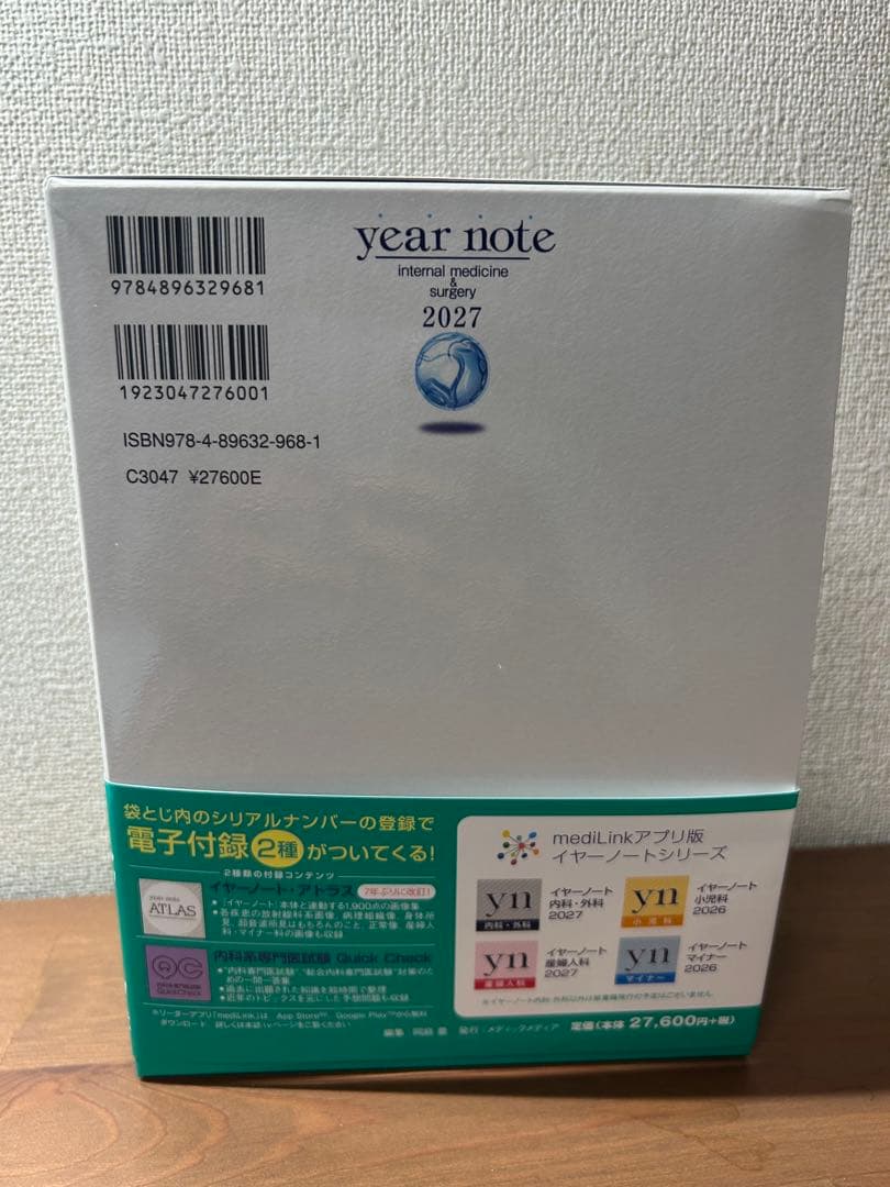 year note 内科・外科 2027