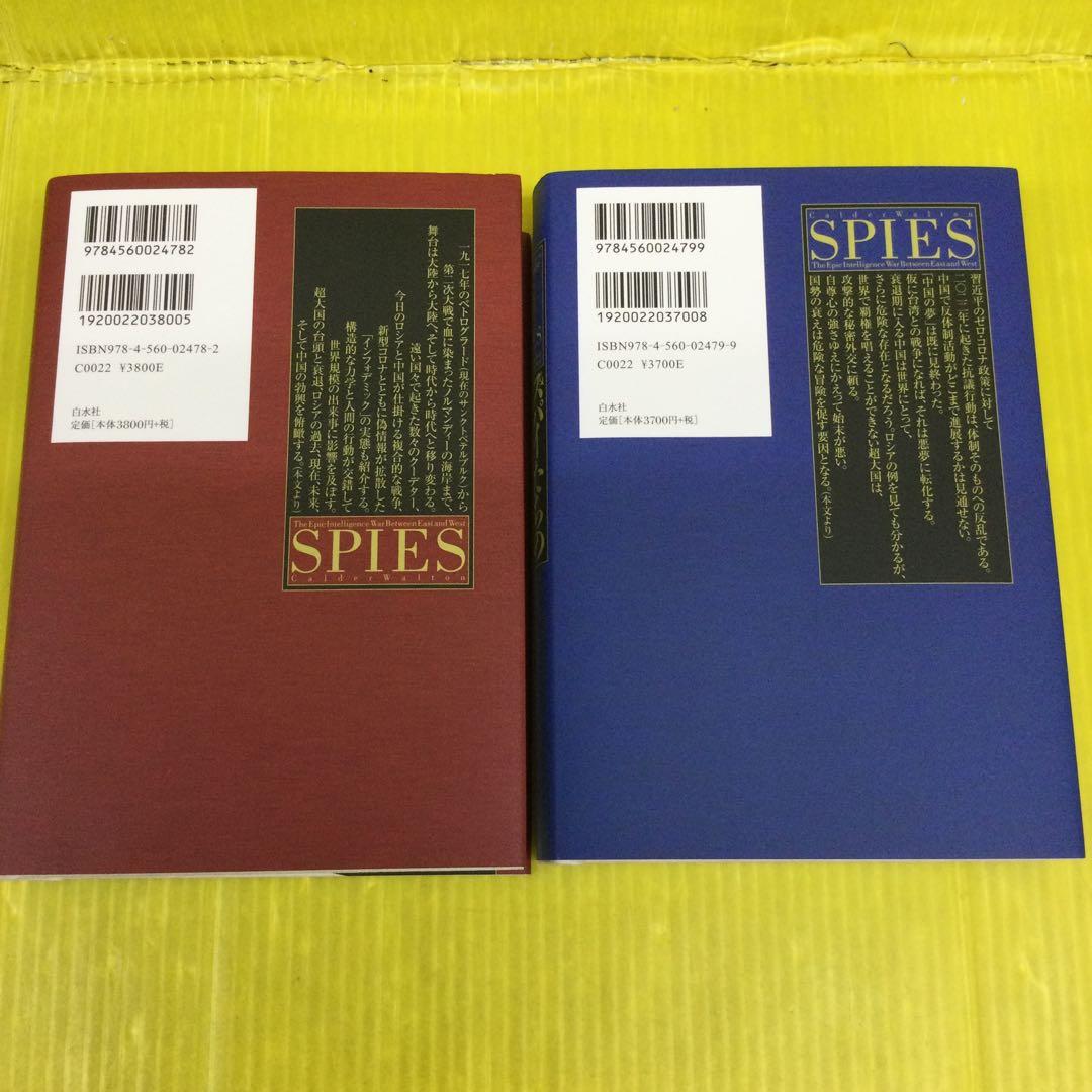スパイたちの百年戦争 : 東西の熾烈な諜報活動 上 下 セット