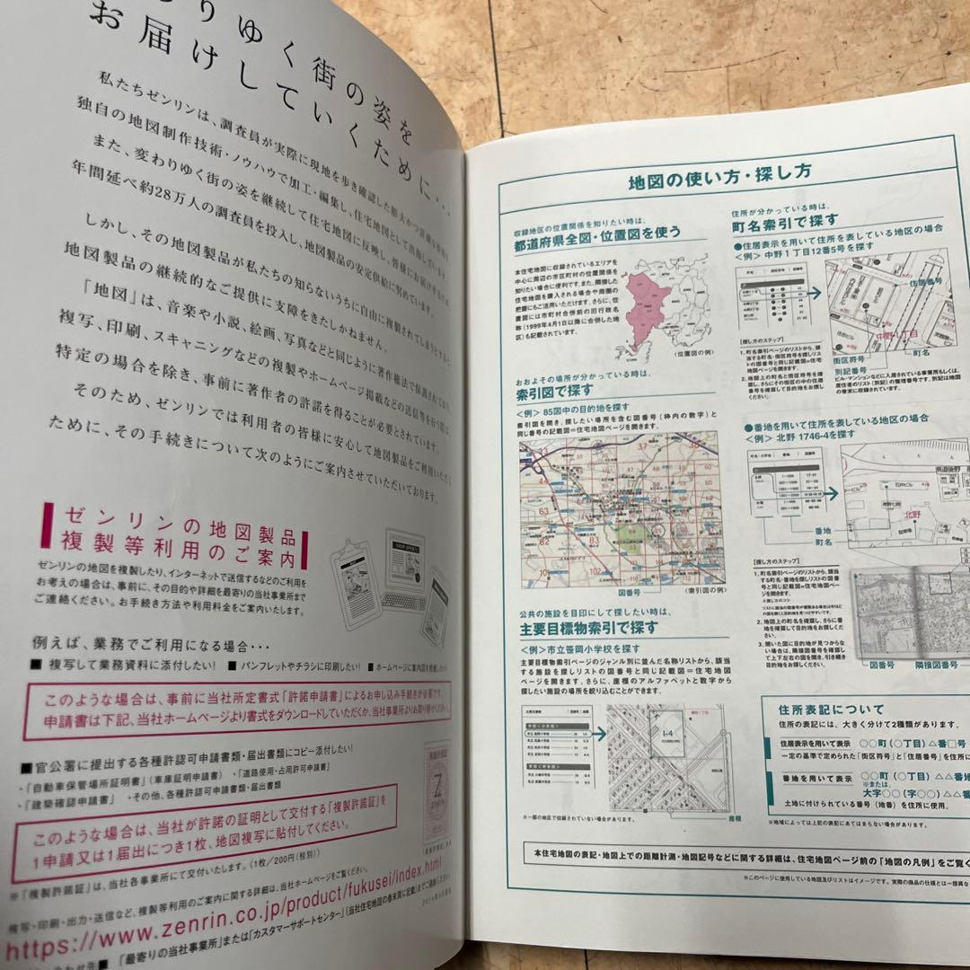 川口市2(西部)・蕨市〔A4〕 (201909) (ゼンリン住宅地図)