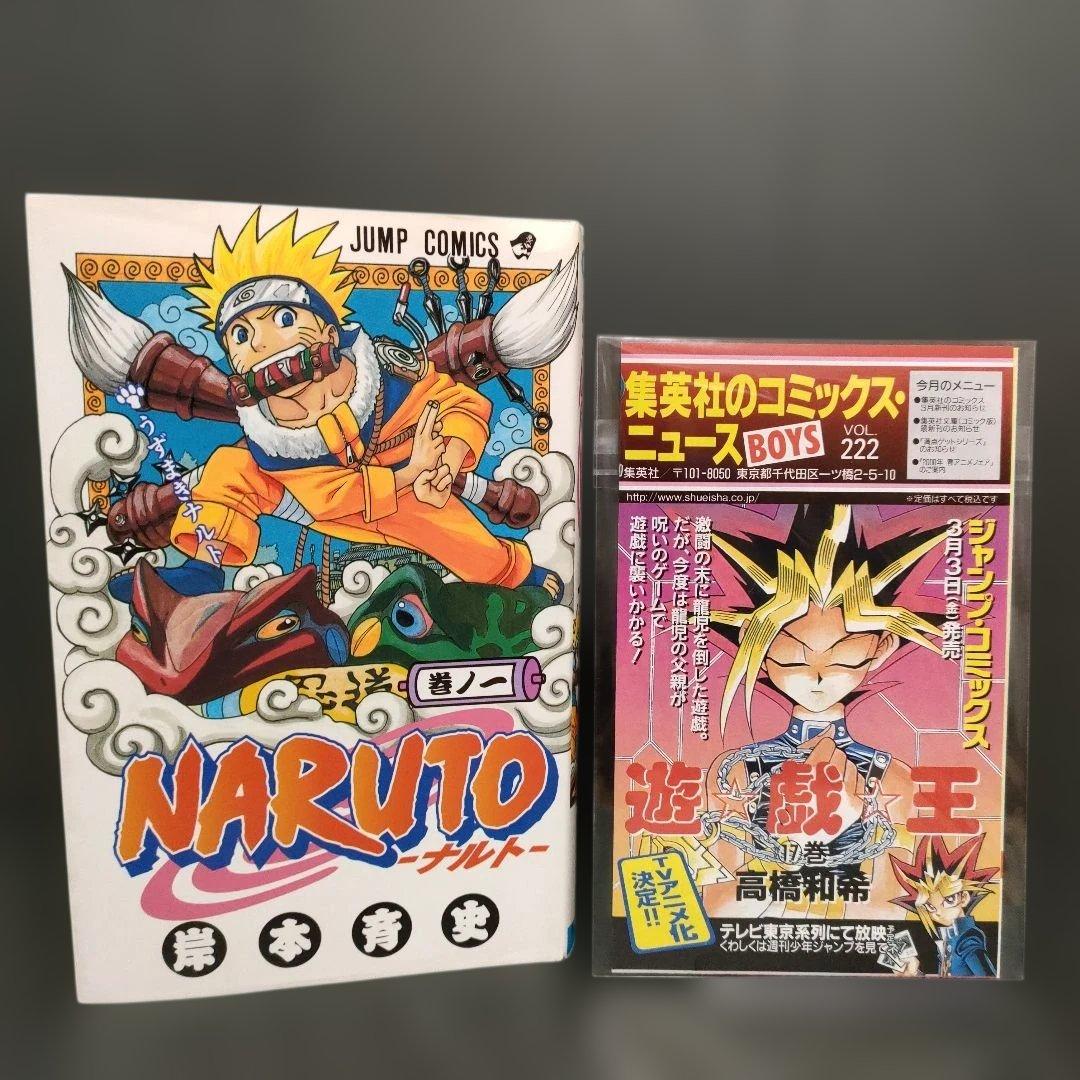 【希少】NARUTO―ナルト― 1巻 初版 岸本斉史