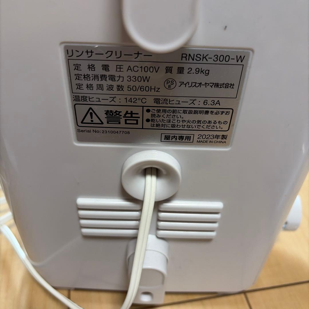 り*こ様 アイリスオーヤマ　RNS-300 リンサークリーナー