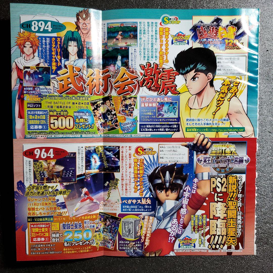 週刊少年ジャンプ　切り抜き　まとめ売り　カラー　１３枚
