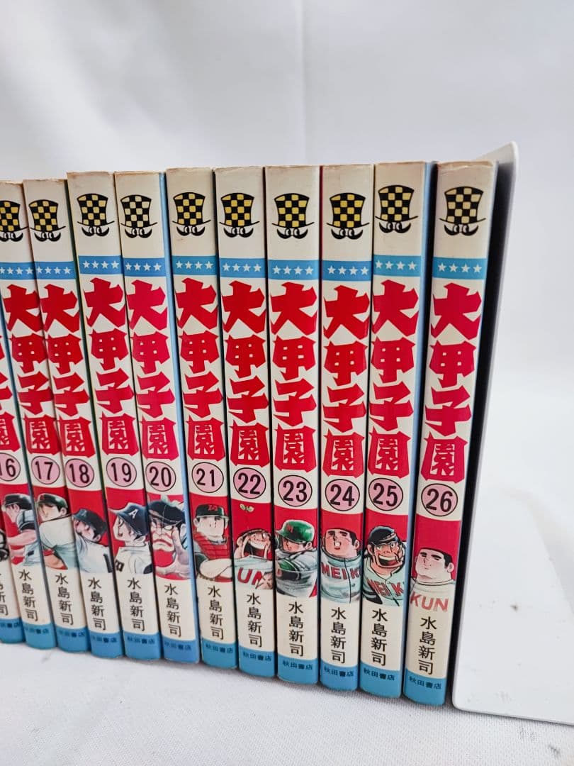 大甲子園 水島新司 全巻セット 初版あり 秋田書店 野球漫画 昭和レトロ