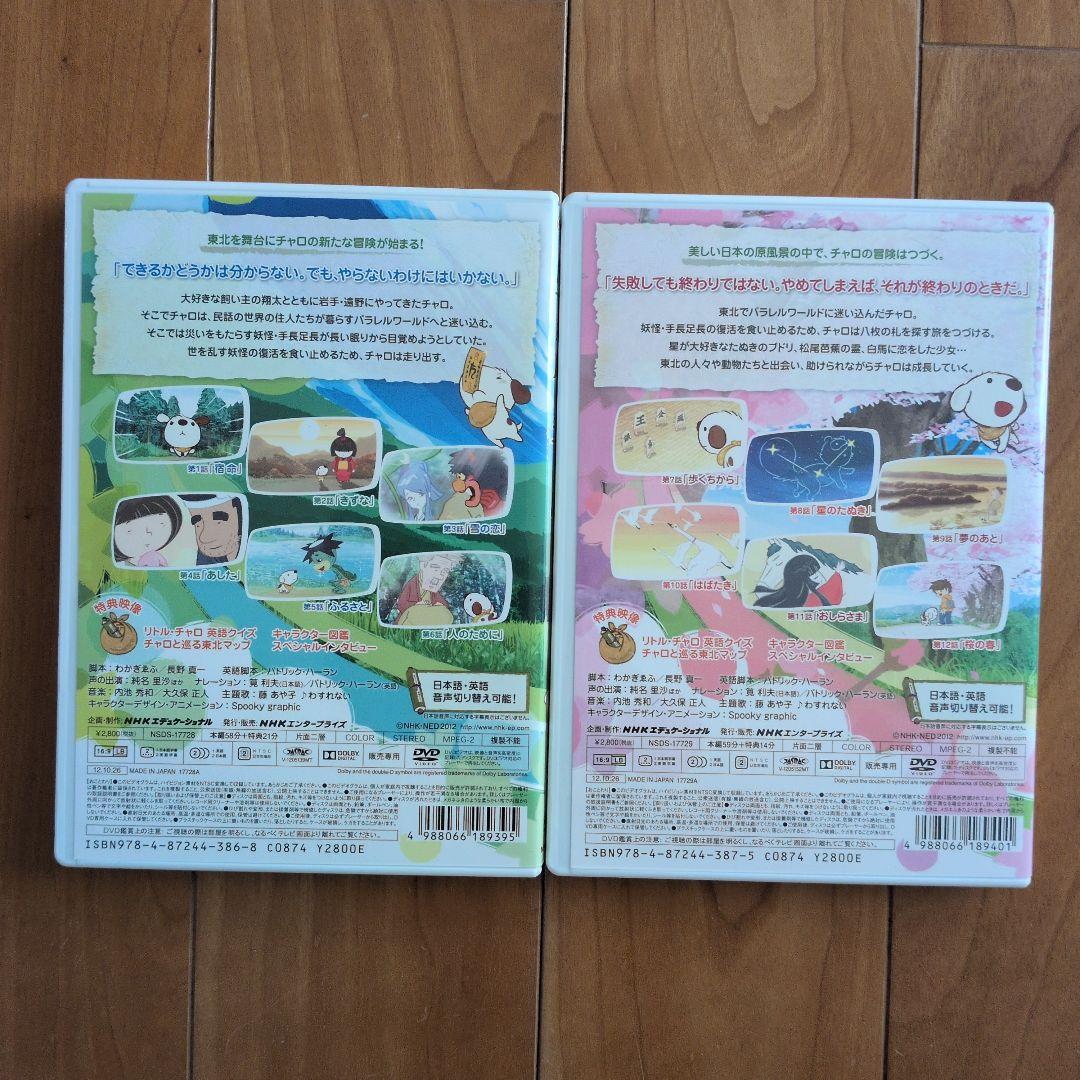 【リトルチャロDVD全7巻】おうち英語 リトルチャロ2 ①〜⑤ 東北編 ①②