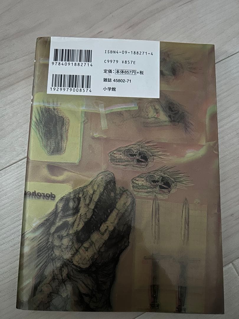 【初版】ドロヘドロ1巻