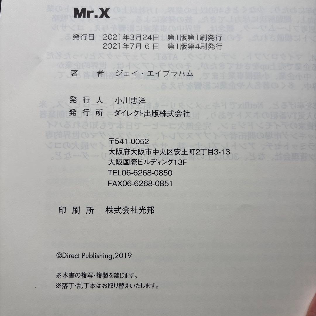 Mr.X ジェイエイブラハム