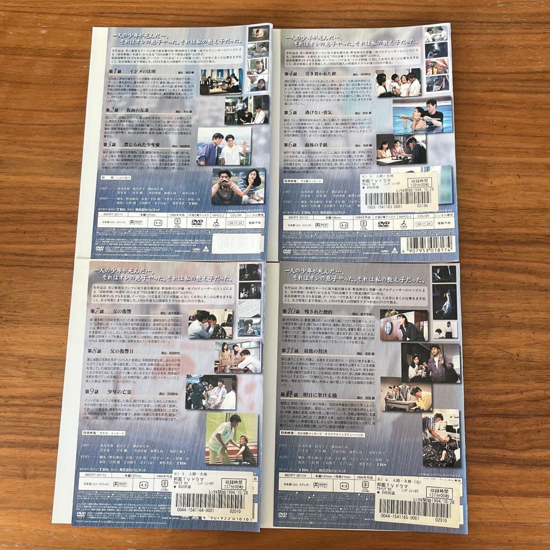 人間・失格～たとえばぼくが死んだら DVD 全4巻　 全巻セット