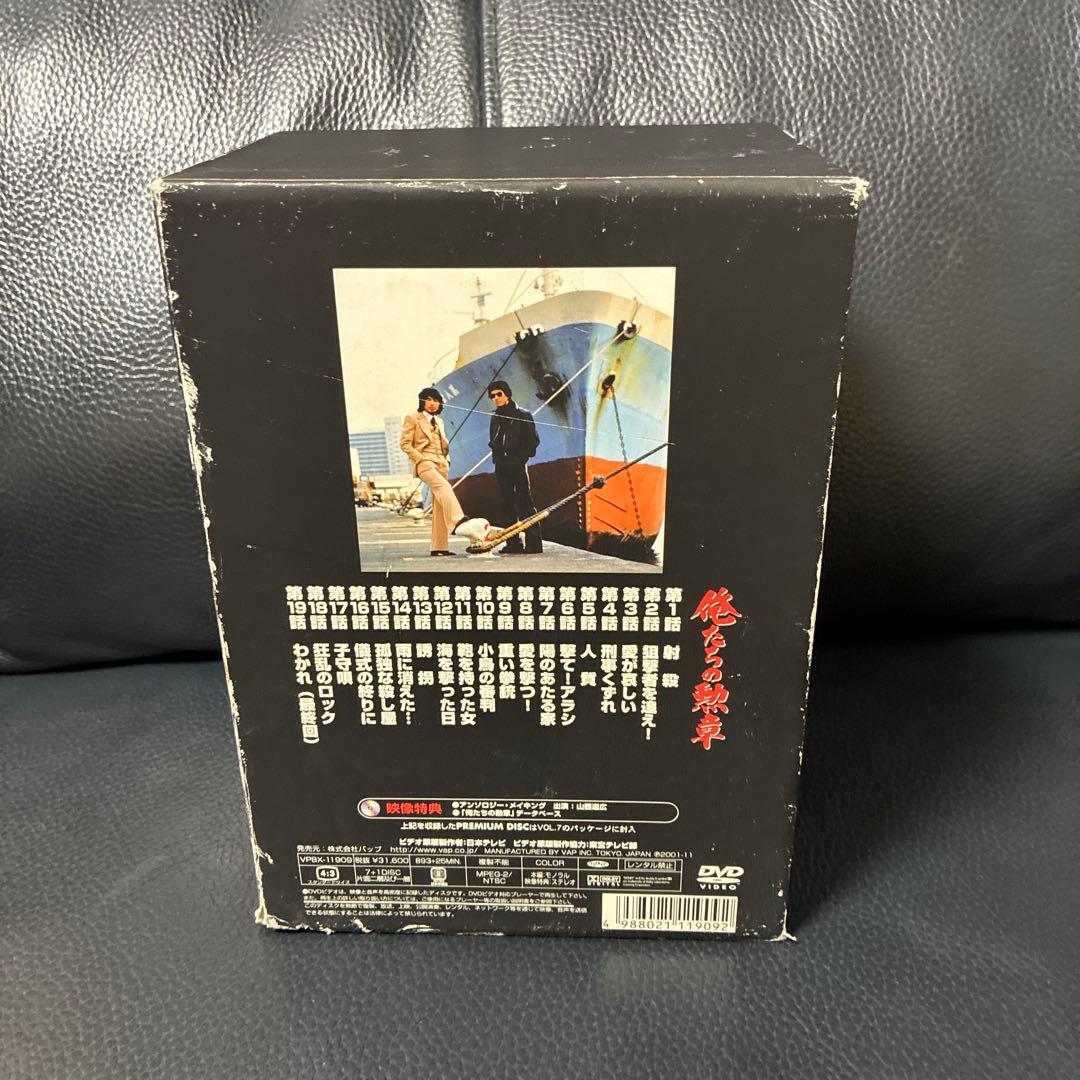 『俺たちの勲章』DVD-BOX 松田優作 中村雅俊