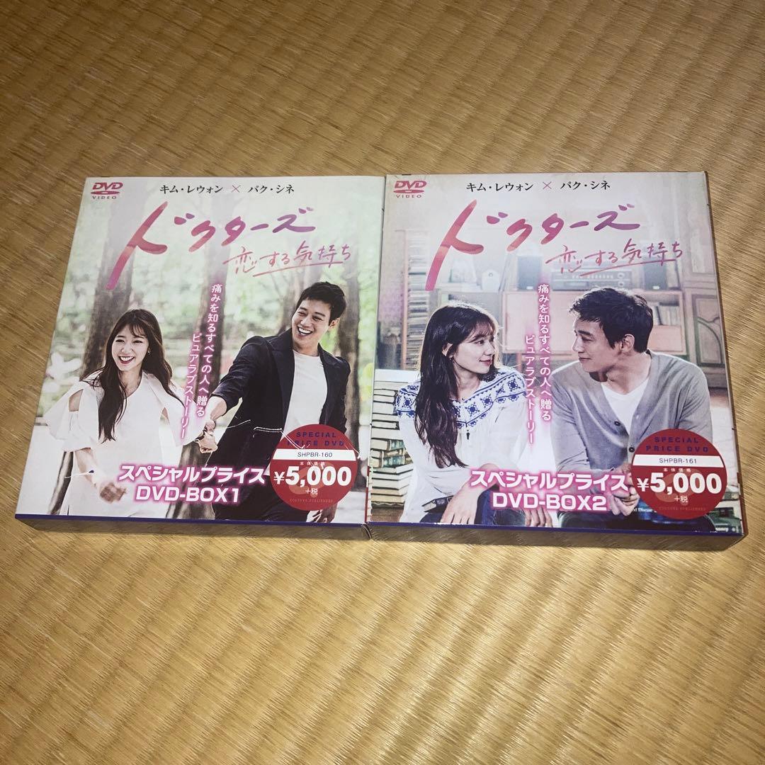 ドクターズ 恋する気持ち DVD-BOXセット