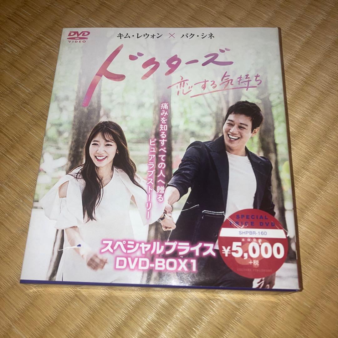 ドクターズ 恋する気持ち DVD-BOXセット