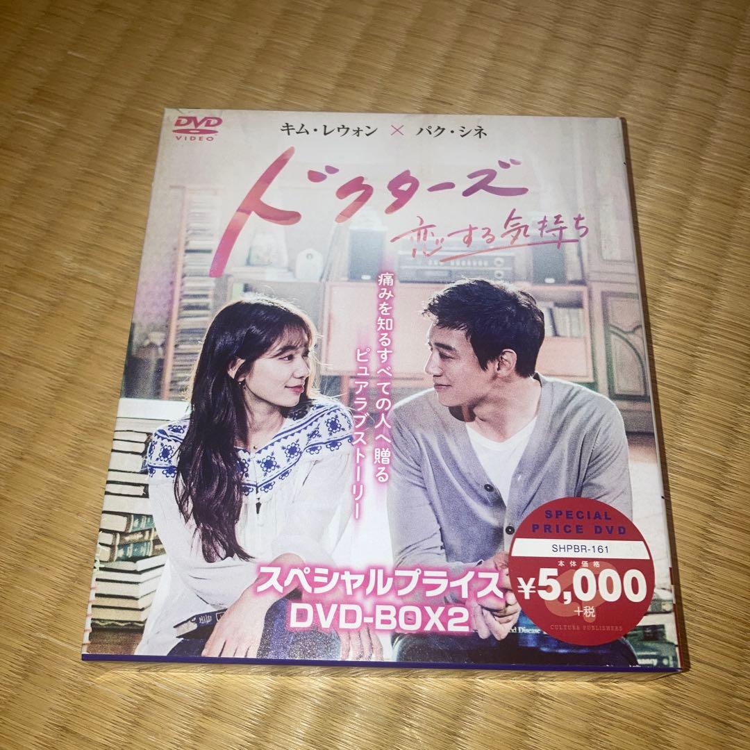 ドクターズ 恋する気持ち DVD-BOXセット