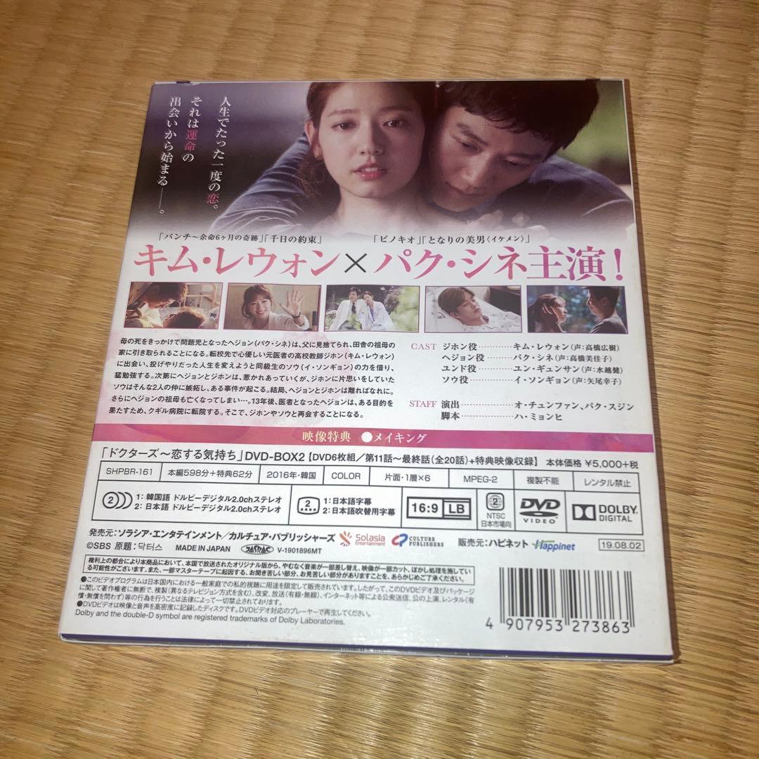 ドクターズ 恋する気持ち DVD-BOXセット