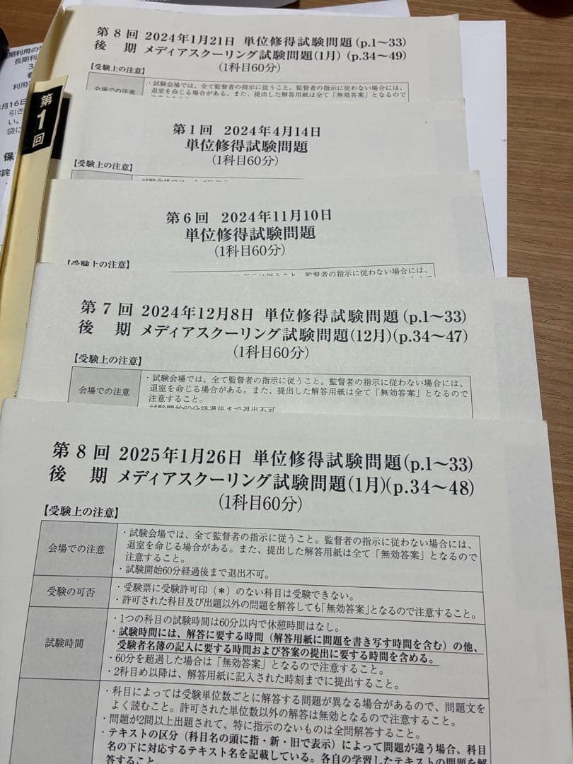 法政大学通信教育学部　単位修得試験　過去問