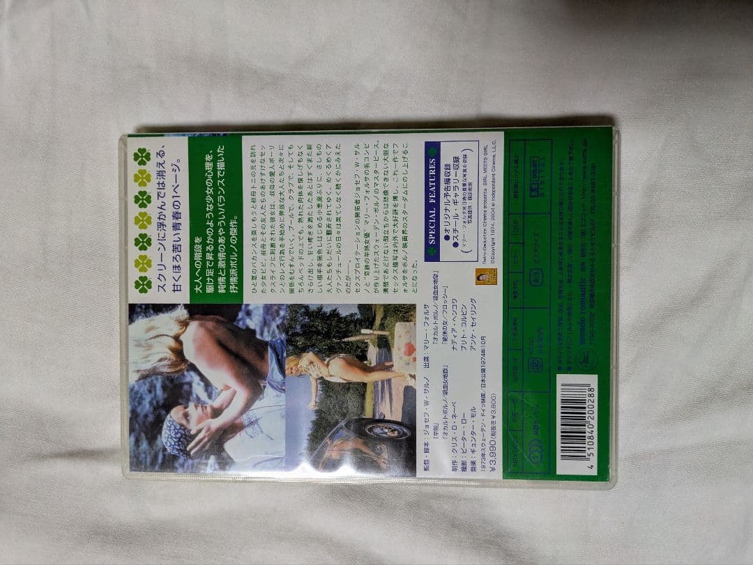 【中古DVD】熟れすぎた少女Bibi(ヘア無修正完全版)