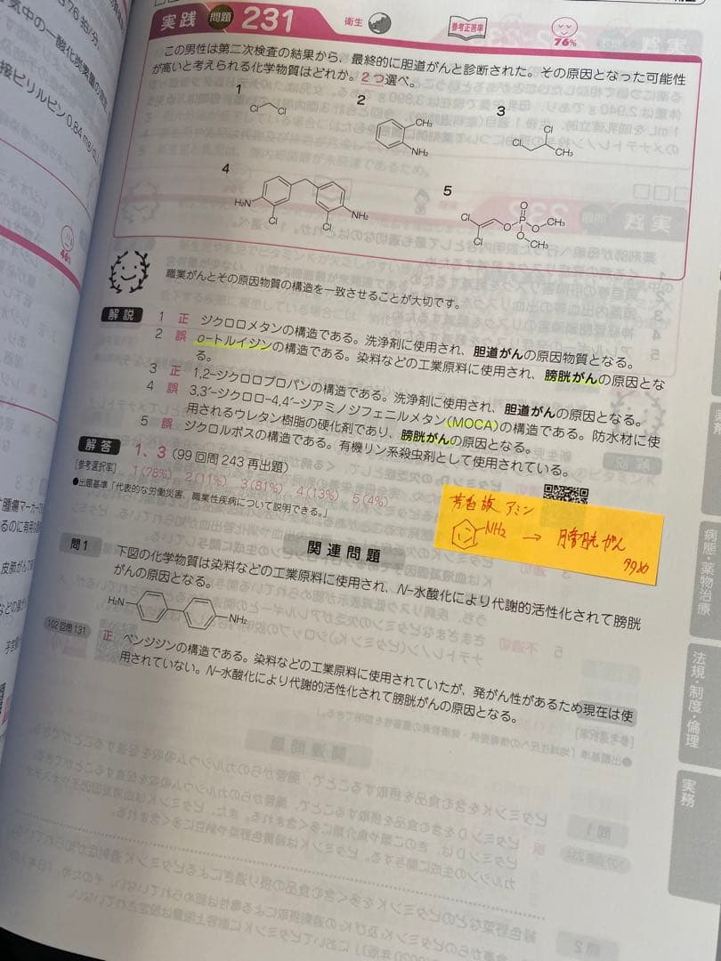 薬剤師国家試験　回数別既出問題集99〜109回　セット販売