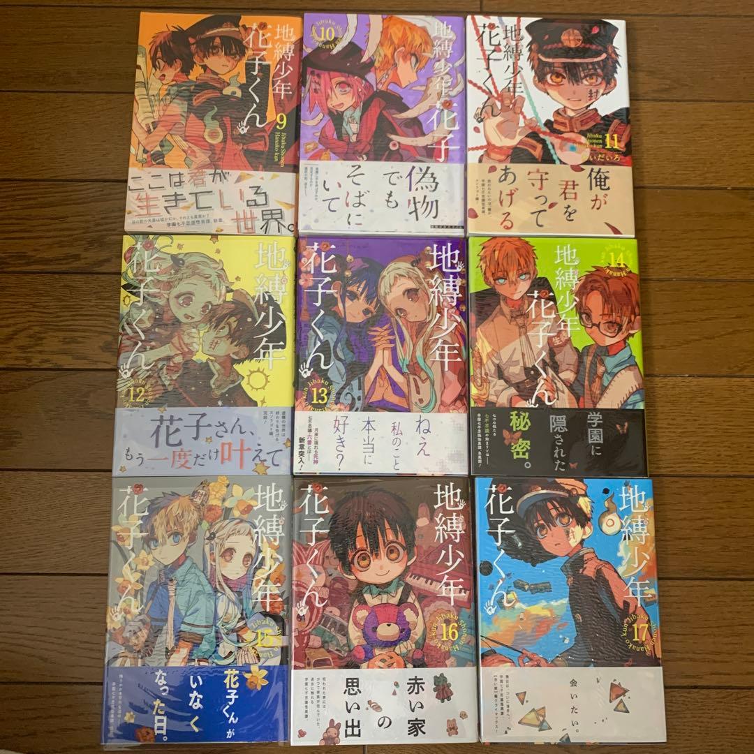 新品 地縛少年花子くん 24冊セット