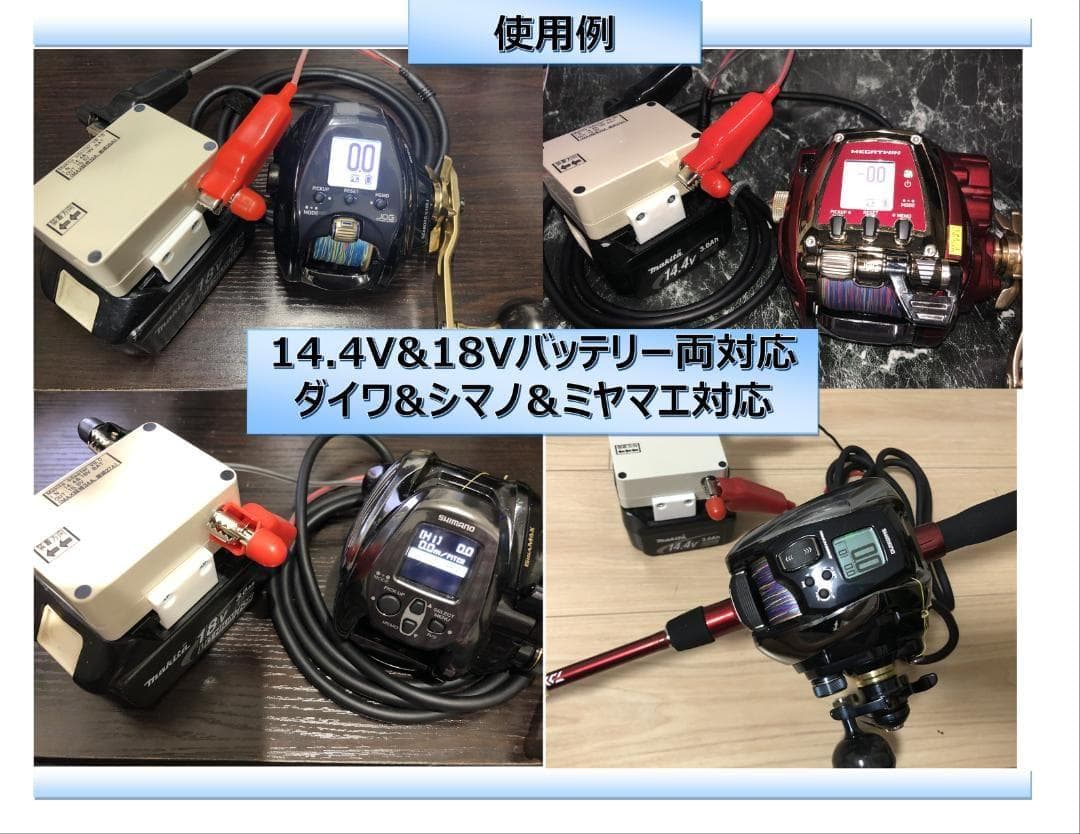 マキタ18V&14.4Vバッテリーで電動リール用アダプター(ワニ口)