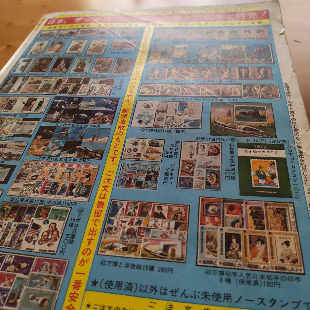 昭和レトロ∕スペクトルマン∕冒険王1971年10月号∕新連載 横山光輝作品掲載
