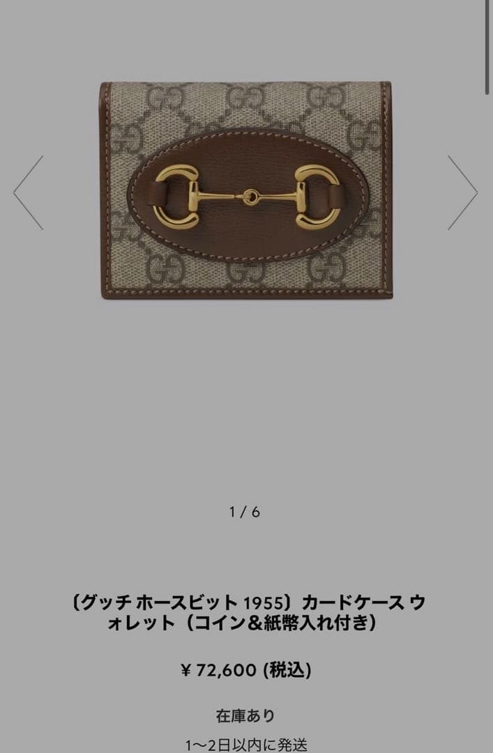 Gucciホースビット財布