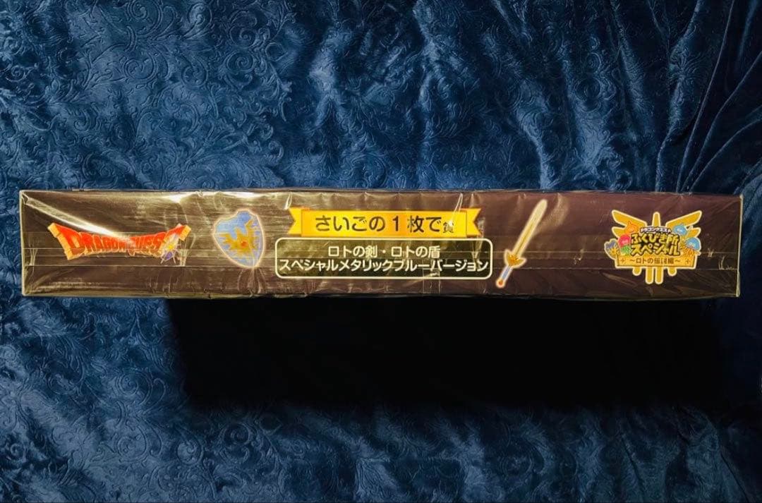 ドラクエ　ふくびき所スペシャル　さいごの1枚で賞　ロトの剣・盾　ブルーバージョン