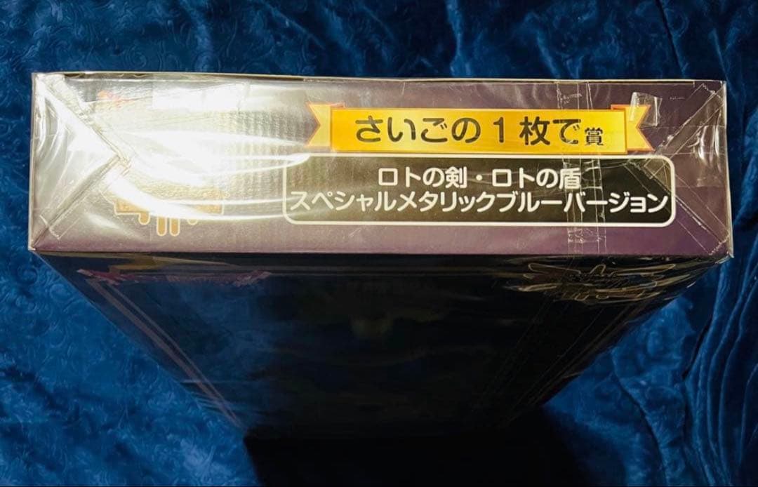 ドラクエ　ふくびき所スペシャル　さいごの1枚で賞　ロトの剣・盾　ブルーバージョン